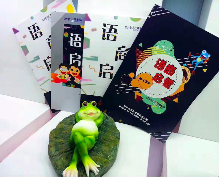 口才宝语商乐园